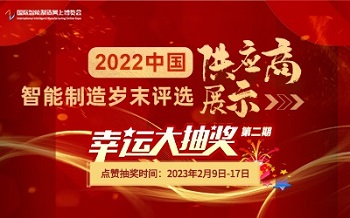 2022中国智能制造岁末评选-供应商展示